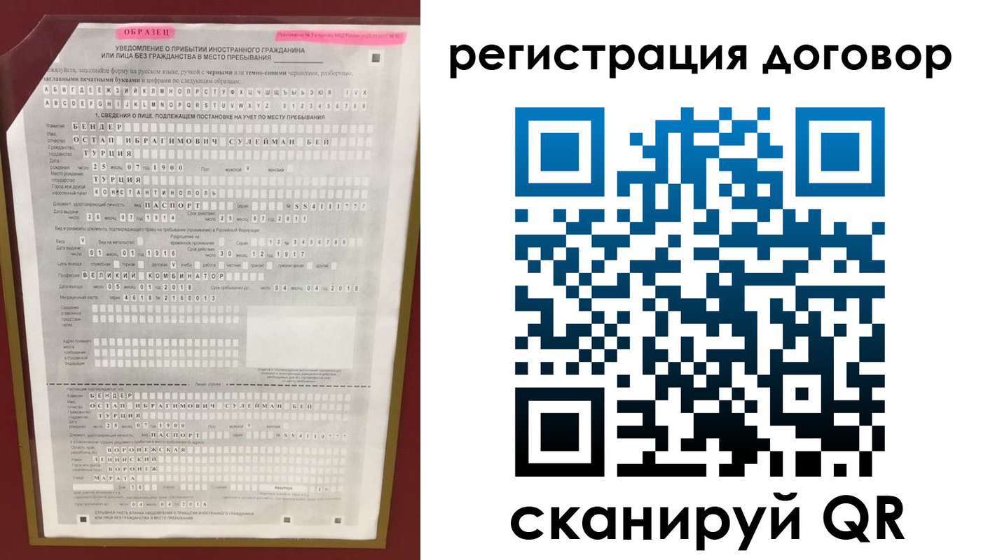 прописка для работы в Балашихе