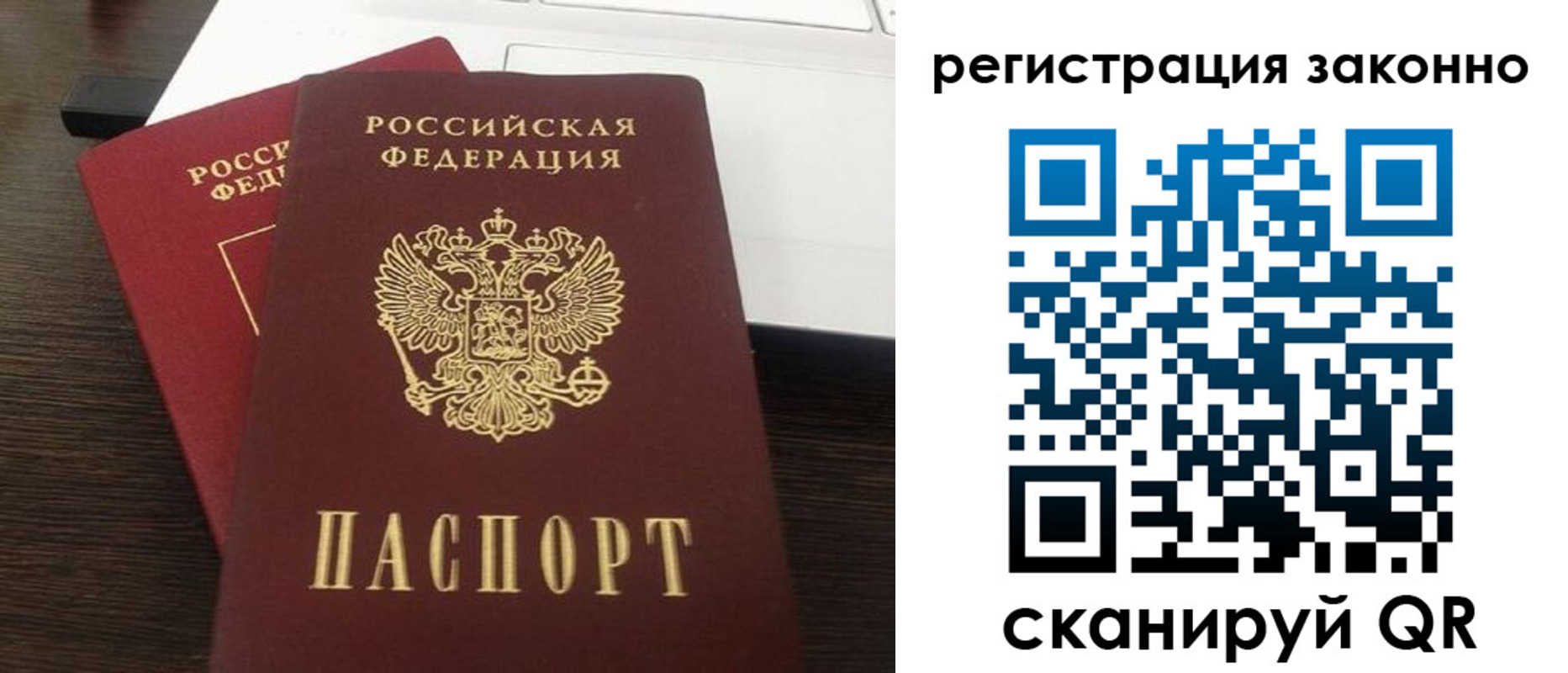прописка 2025 в Балашихе