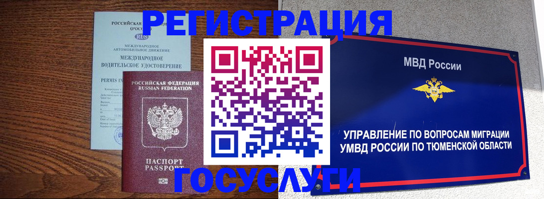 временная регистрация в квартире в Балашихе