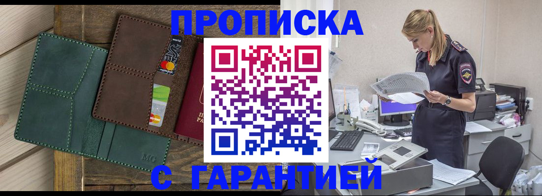 временная регистрация собственник в Балашихе