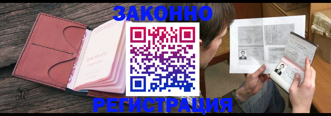 прописка гарантия в Балашихе