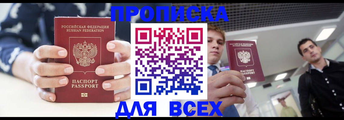 временная регистрация купить в Балашихе