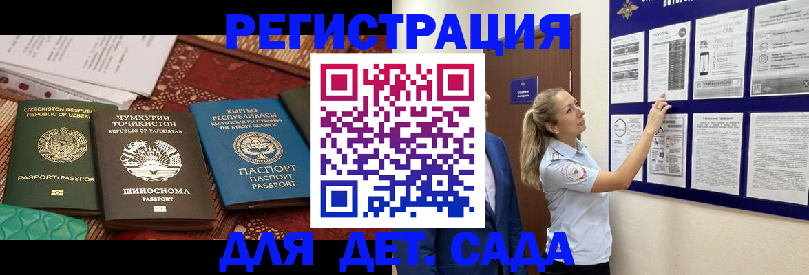 временная регистрация для всех в Балашихе