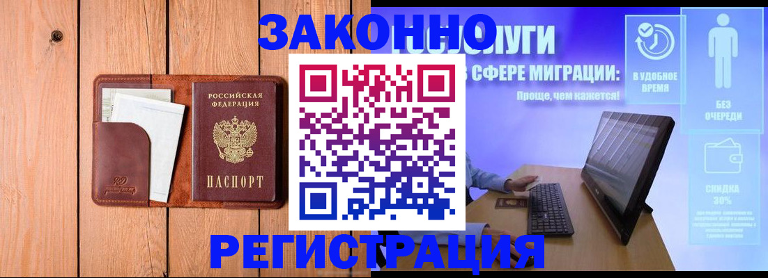 временная регистрация гарантия в Балашихе