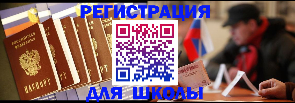 временная регистрация недорого в Балашихе